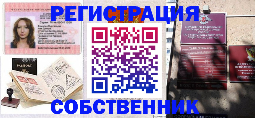 временная регистрация надежно в Алейске