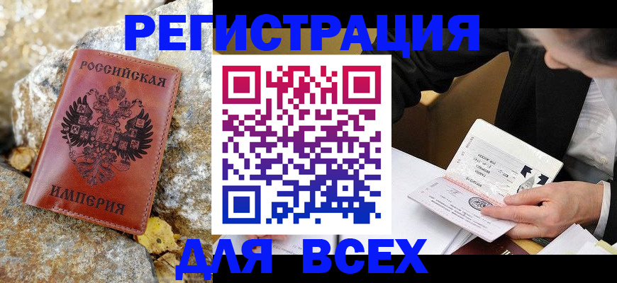 временная регистрация для школы в Алейске