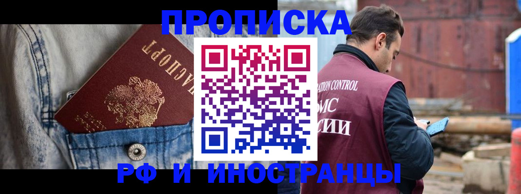 прописка 2025 в Алейске