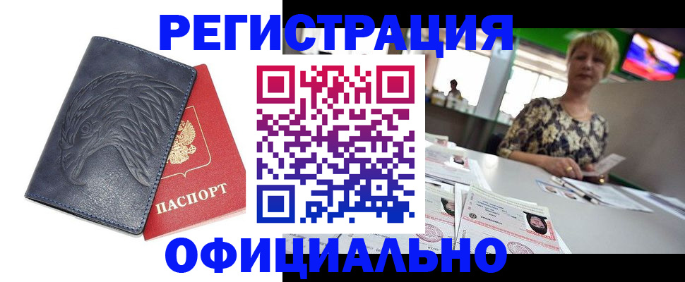 временная регистрация в квартире в Алейске